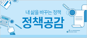정책공감